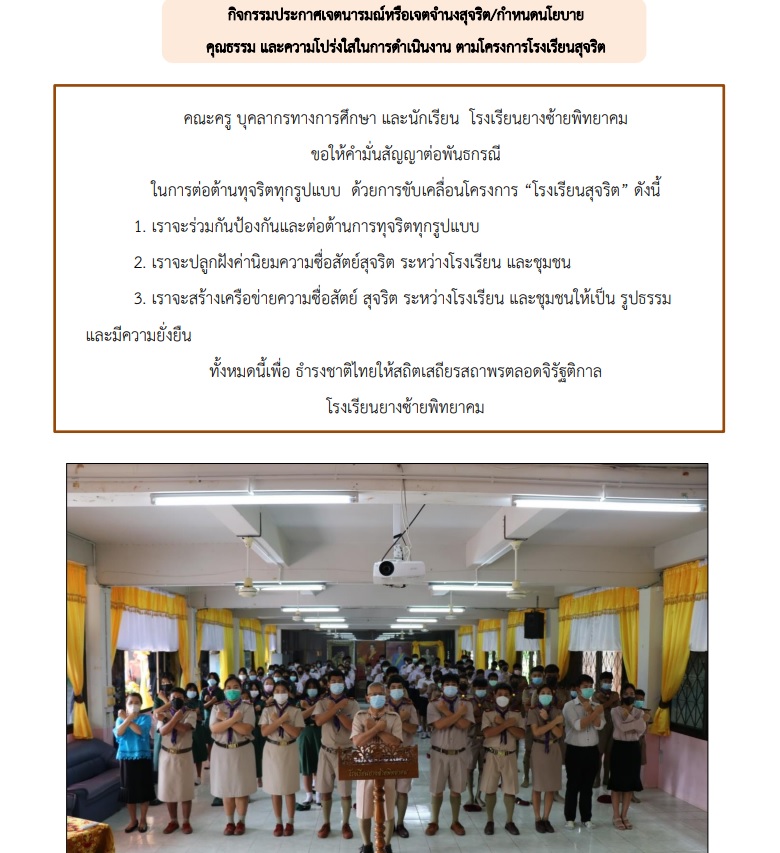 เจตจํานงสุจริต ของผู้บริหารและนโยบายไม่รับของขวัญ  (No Gift Policy)