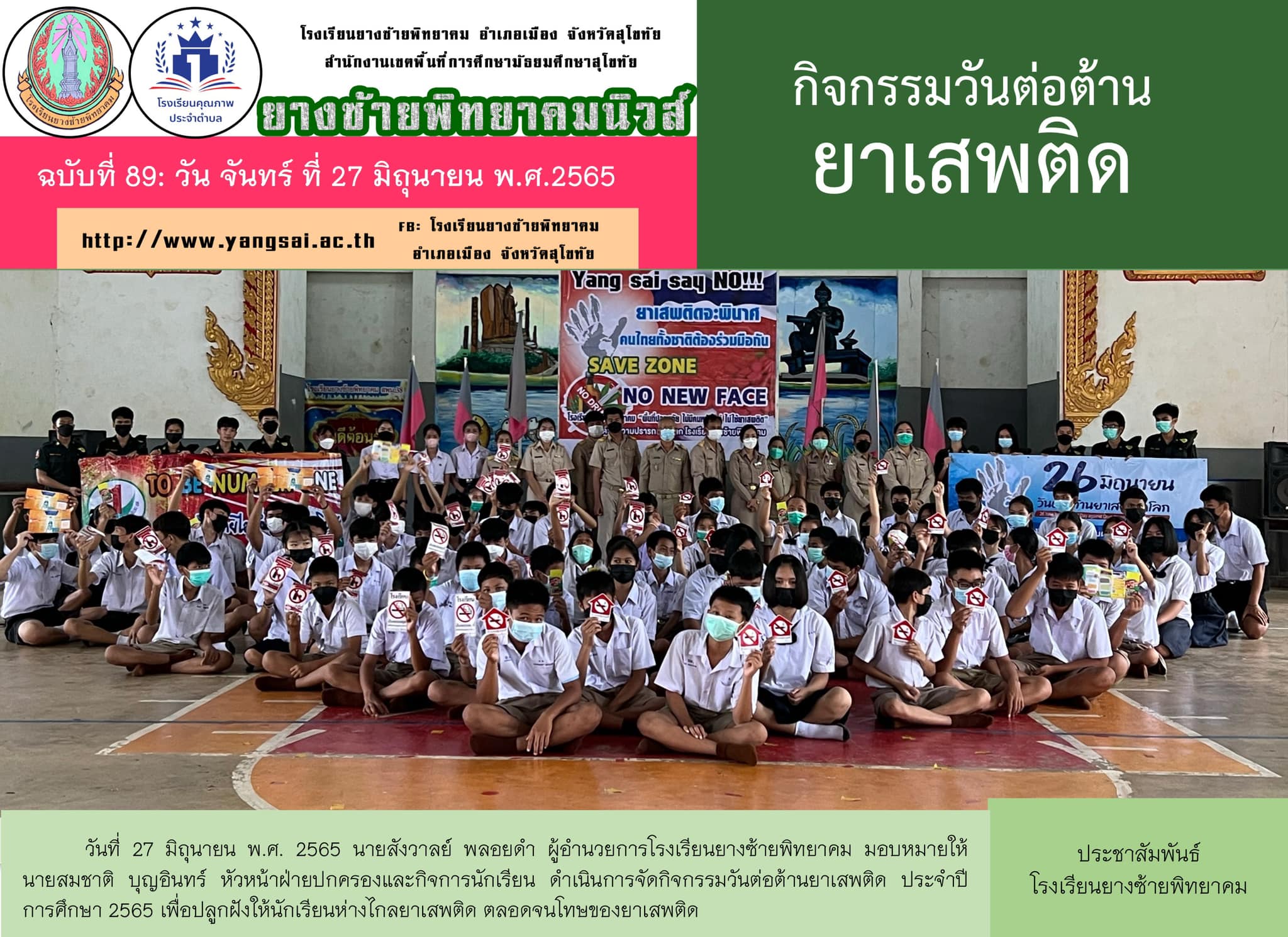 กิจกรรมต่อต้านยาเสพติด